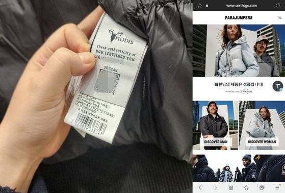 스톤아일랜드·파라점퍼스·노비스 등 80여개 브랜드는 써티로고와 협업해 제품 세탁라벨에 QR코드와 숫자를 이용한 진품 인증 장치를 삽입했다. 스마트폰으로 QR코드를 스캔하면 웹에서 정품 여부를 확인할 수 있다. 이수정 기자