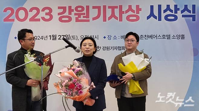 27일 열린 2023 강원기자상 시상식에서 기획취재부문상을 수상한 강원CBS 진유정(가운데), 구본호 기자와 강원영동CBS 전영래 기자(왼쪽)가 수상 소감을 전하고 있다. 박정민 기자