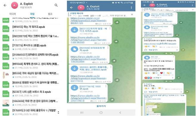 탈취한 전자책을 텔레그램방에 유포한 당시 상황. 연합뉴스