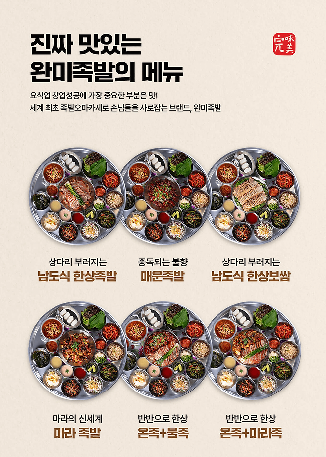 완미족발 메뉴