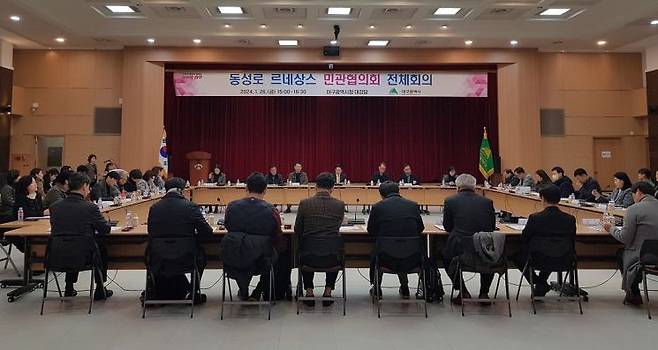 침체된 대구 동성로를 살리기위해 추진되는 '르네상스 프로젝트 민관협의회' 회의가 대구시청 산격청사에서 열리고 있다.