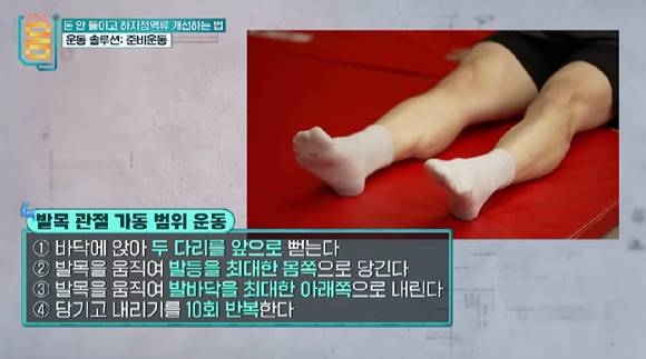 발목 관절 가동 범위를 늘려주는 준비 운동. [사진=EBS]