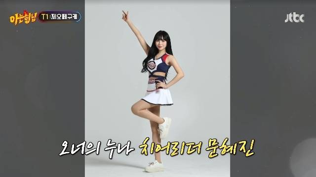 JTBC ‘아는 형님’ 캡처