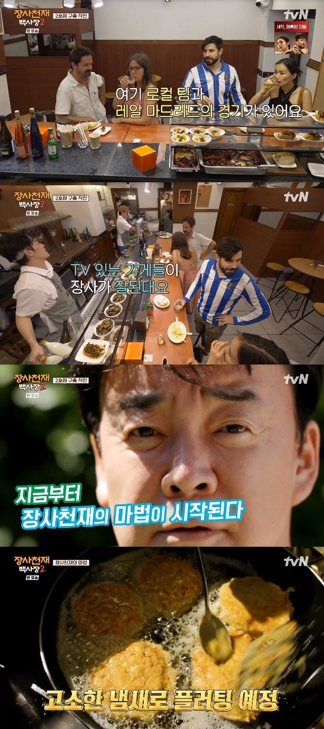 tvN ‘장사천재 백사장2’ 캡처