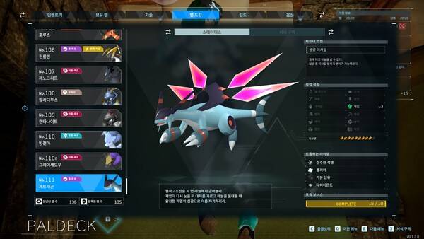 - 도감 번호 111번 전설 팰 제트래곤