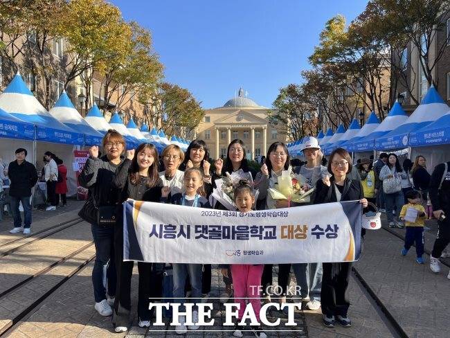시흥시 댓골마을학교는 지난해 경기도평생학습대상 기관부문 대상을 수상했다./시흥시