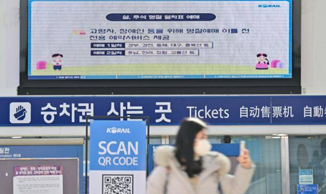 설 연휴 승차권 예매가 시작된 8일 서울역 매표소 앞 전광판에 관련 내용이 게시돼 있다. 최주연 기자