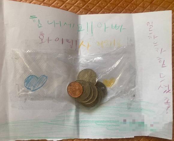 응급실에 다녀온 아빠에게, 8살 막내딸이 용돈과 함께 편지를 건넨 사연이 전해지면서 누리꾼들에게 감동을 주고 있다. 사진은 작성자 A씨가 올린 A씨 딸의 편지. [사진=온라인 커뮤니티 갈무리]