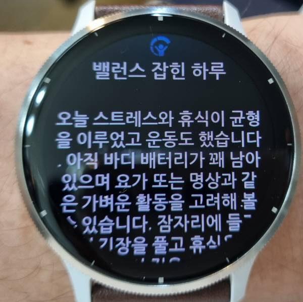 가민 베뉴 3에서 하루 끝무렵에 보낸 메시지. 정옥재 기자