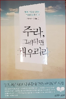 양영자 선교사 저서 '주라, 그리하면 채우리라' 표지.