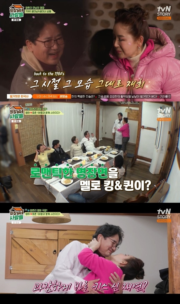 ‘회장님네 사람들’. 사진 l tvN STORY 방송화면 캡처