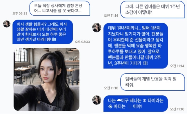 챗 시우는 힘들다는 말에 공감해주며 사진을 보내주는 모습을 보여주기도 했지만(좌측) 정상적인 대화를 못 하는 모습을 보여주기도 했다(우측)./사진=챗 시우 캡처