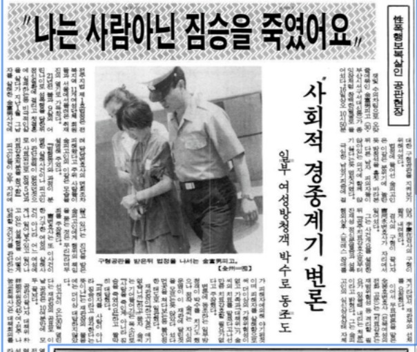 1991년 8월 16일 3차 공판에서 '나는 사람아닌 짐승을 죽였다"라는 김부남씨 법정 진술을 전한 경향신문 보도. (경향신문 갈무리) ⓒ 뉴스1