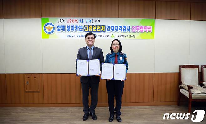 전북경찰청(청장 임병숙)과 전북특별자치도교통문화연수원(원장 유영욱)이 고령운전자의 교통안전 문화 조성을 위해 힘을 모은다고 30일 밝혔다.(전북경찰청 제공)2024.1.30/뉴스1