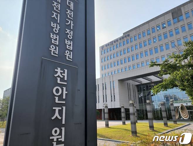 대전지법 천안지원. /뉴스1