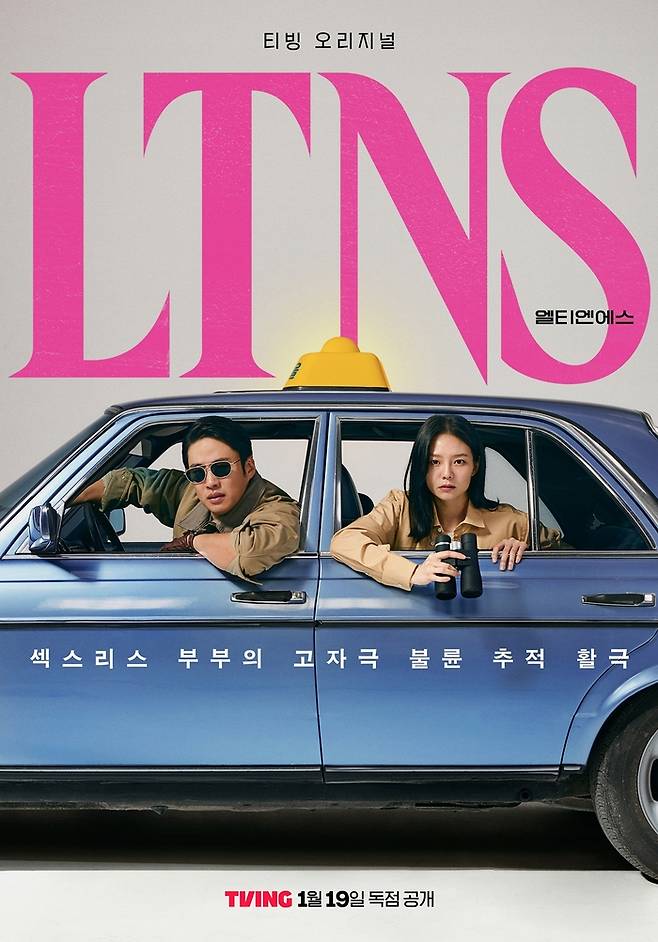 ‘LTNS’ 포스터. 사진 | 티빙