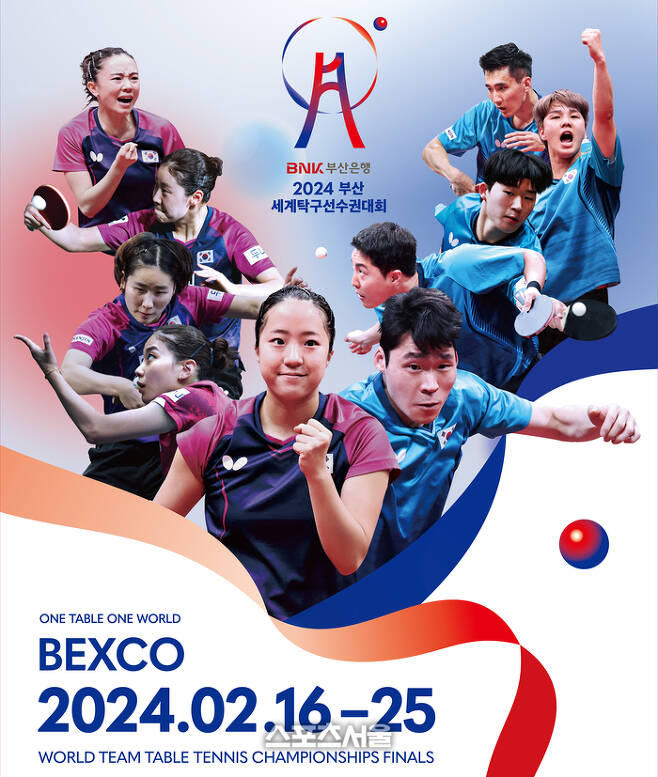 2월16일부터 25일까지 열흘간 부산 벡스코에서 열리는 2024 부산세계탁구선수권대회(단체전) 포스터. 제공|대회조직위원회