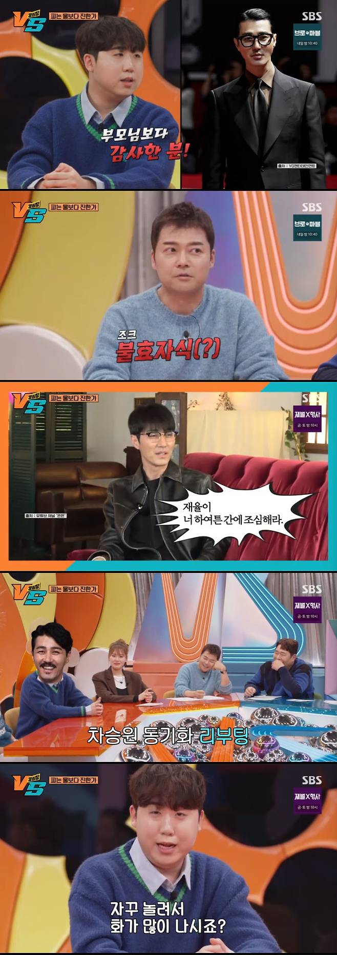 SBS ‘강심장VS’ 사진 | SBS