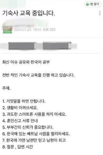 해당 글에는 베트남 신부들을 대상으로 한 교육에서 다뤄진 7가지 주제가 소개됐다. [사진출처=온라인 커뮤니티]