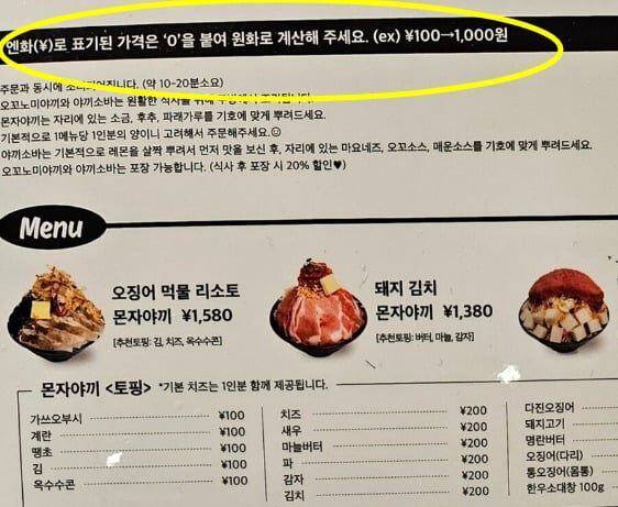 음식 가격을 전부 엔화로 표기해둔 대구 동성로 일식당의 메뉴판. /엑스(옛 트위터) 캡처