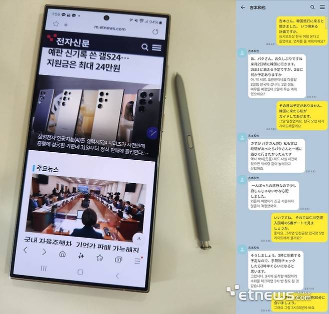 갤럭시S24 울트라 제품(좌측)과 실시간 번역 기능을 이용해 카카오톡에서 일본어로 대화하는 모습