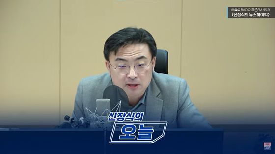 신장식의 뉴스하이킥 [사진 MBC 유튜브]