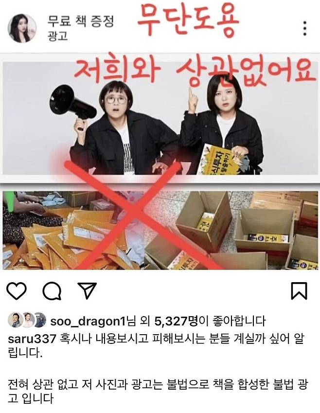 지난해 방송인 송은이씨가 페이스북과 인스타그램에서 사칭 광고 피해를 당한 뒤 이를 알리는 게시물을 올렸다. 현재로써는 사칭 피해자들이 해당 게시물을 삭제할 아무런 방법이 없다. 누리집 갈무리