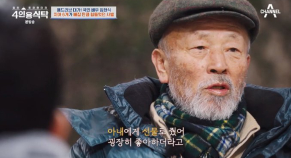 배우 임현식이 사별한 아내에 대한 그리움을 드러냈다. 사진은 2024년 1월 29일 채널A '절친토큐멘터리 4인용식탁'에 출연한 임현식의 모습. [사진=채널A '절친토큐멘터리 4인용식탁']