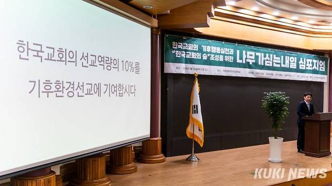 김종우 나무가심는내일 사무총장이 ‘한국교회의 숲 조성계획’을 발표하고 있다. 사진=차종관 기자