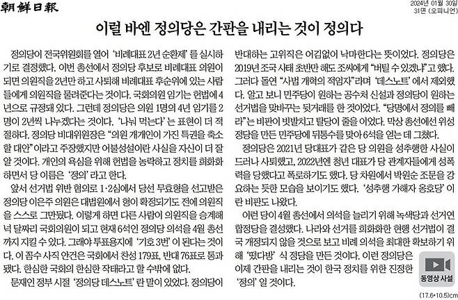 ▲ 30일자 조선일보 사설