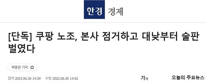 ▲ 한경닷컴(한국경제) 기사 갈무리.