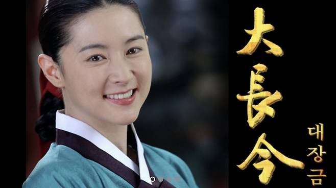 지난 2003년 방영된 MBC 사극 ‘대장금’. [사진 = MBC 홈페이지]