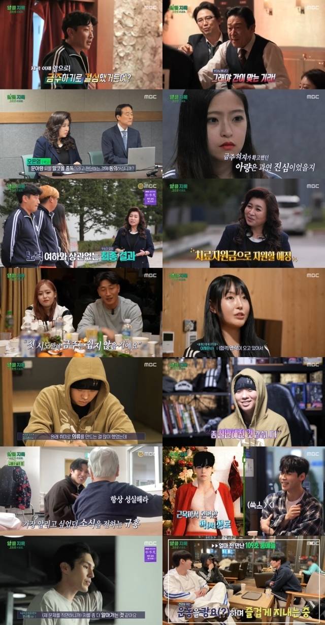 '오은영 리포트 - 알콜 지옥' / MBC 방송화면 캡처