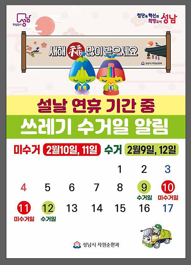 [성남시 제공]