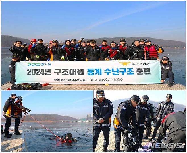 [용인=뉴시스] 기흥저수지에서 진행된 수난구조훈련 모습. (용인소방서 제공)2024.01.30. photo@newsis.com *재판매 및 DB 금지