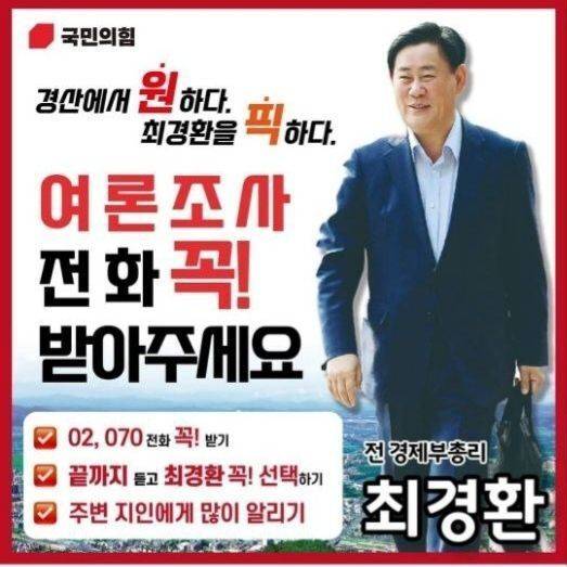 4·10 총선 경북 경산에서 무소속으로 출마를 선언한 최경환 전 경제부총리의 선거 홍보물이 지난 22일 오후 국민의힘 로고가 찍힌 채 페이스북에 게재됐다가 선거관리위원회의 제재를 받고 삭제됐다. 페이스북 캡처