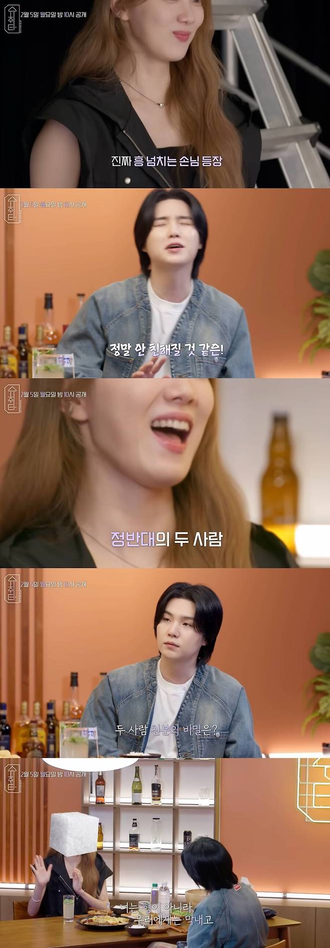 ▲ 슈가, 이성경. 출처| '슈취타' 영상 캡처