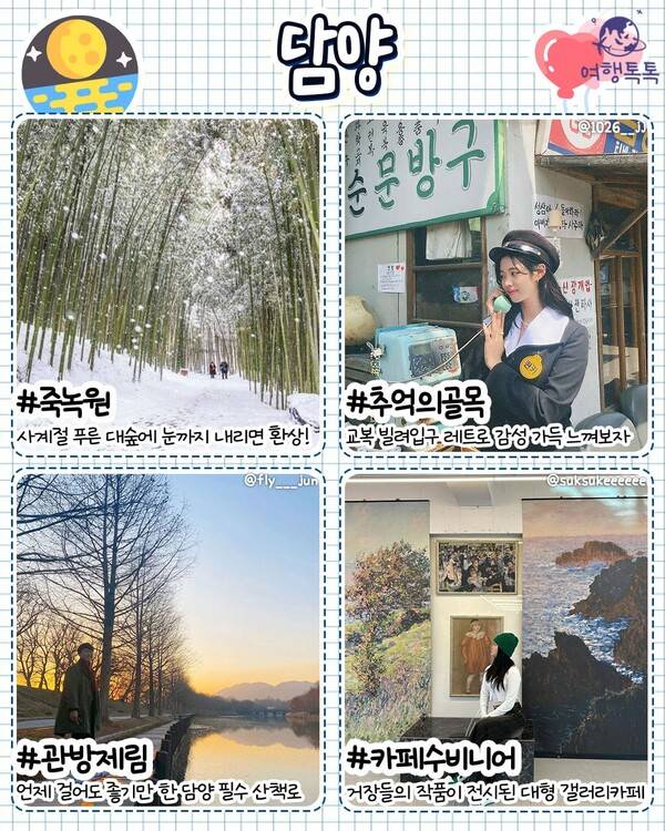 2월 국내 여행지 추천 / ⓒ여행톡톡