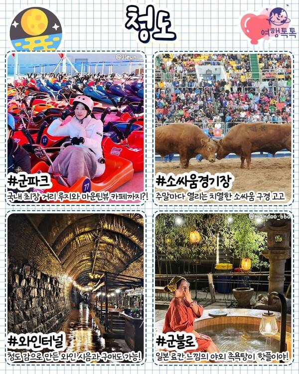 2월 국내 여행지 추천 / ⓒ여행톡톡