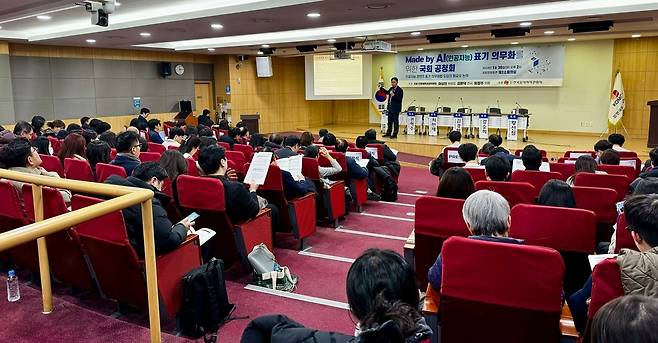 '메이드 바이 AI' 표기 의무화 공청회 [한국음악저작권협회 제공. 재판매 및 DB 금지]