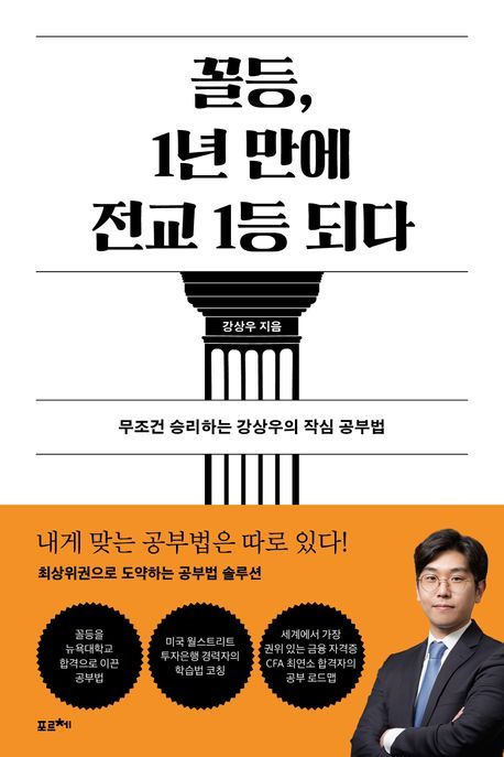 '꼴등, 1년 만에 전교 1등 되다'(포르체 제공)