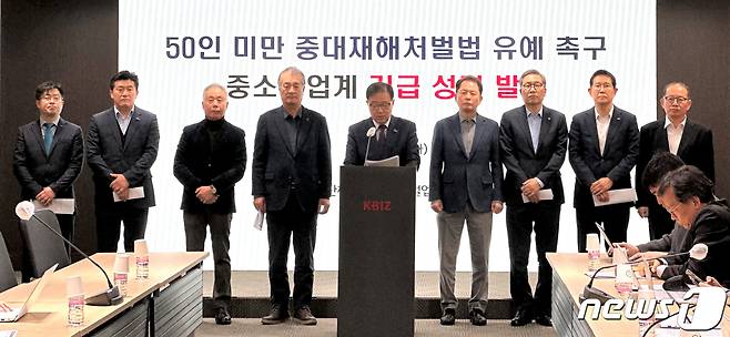 정윤모 중소기업중앙회 상근부회장 및 중기중앙회 회장단이 23일 서울 여의도 중소기업중앙회에서 50인 미만 중대재해처벌법 적용 유예 호소 중소기업계 성명서를 발표하고 있다. (중소기업중앙회 제공) 2024.1.23/뉴스1