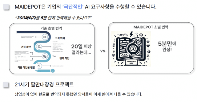 마이디포 '팔만대장경' 프로젝트