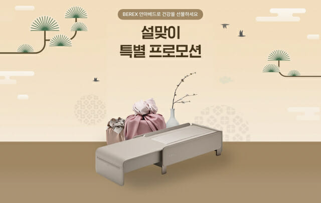 코웨이, 설 맞이 비렉스 안마베드 특별 프로모션 (사진=코웨이)