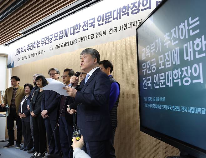 전국국공립대학교 인문대학장협의회와 전국사립대학교 인문대학장협의회가 지난 24일 교육부의 무전공 입학생 확대 방침이 기초학문 붕괴를 초래할 것이라며 추진 중단을 촉구하는 입장을 발표했다. /연합뉴스