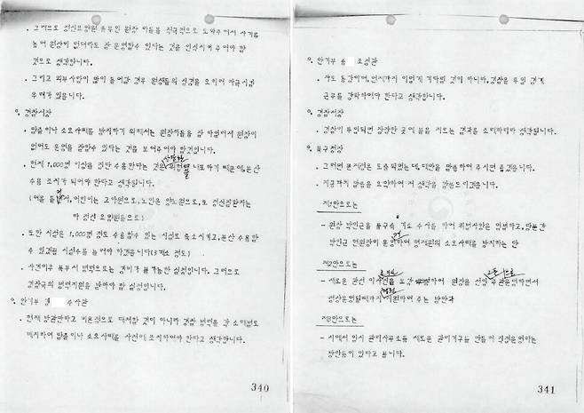 한겨레가 입수한 형제복지원 관계기관 대책회의 문건.