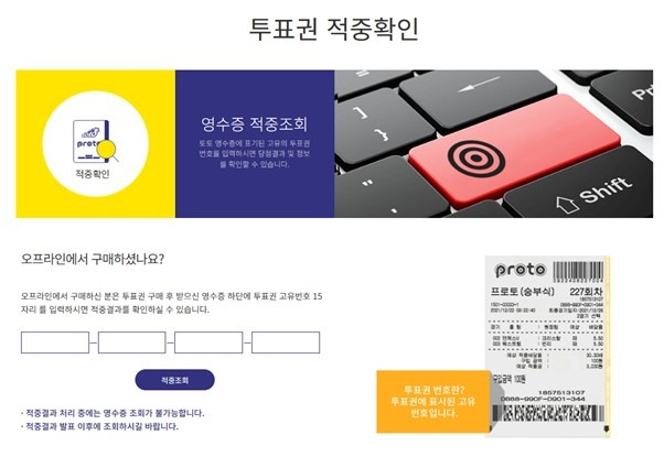 스포츠토토 홈페이지 내 투표권 적중 여부 조회 페이지 화면