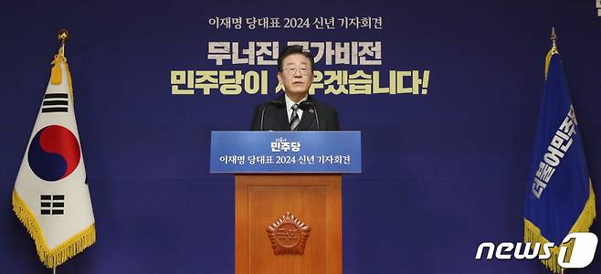 (서울=뉴스1) 임세영 기자 = 이재명 더불어민주당 대표가 31일 오전 서울 여의도 국회 사랑재에서 열린 2024 신년 기자회견에서 발언을 하고 있다. 2024.1.31/뉴스1  Copyright (C) 뉴스1. All rights reserved. 무단 전재 및 재배포,  AI학습 이용 금지.