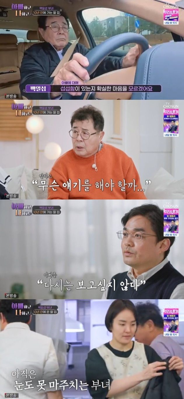 /사진='아빠하고 나하고' 화면 캡처