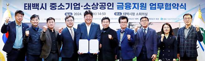 2024 태백시 중소기업·소상공인 금융지원 업무협약 [태백시 제공.재판매 및 DB 금지]